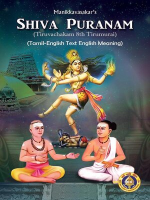 cover image of SHIVA PURANAM